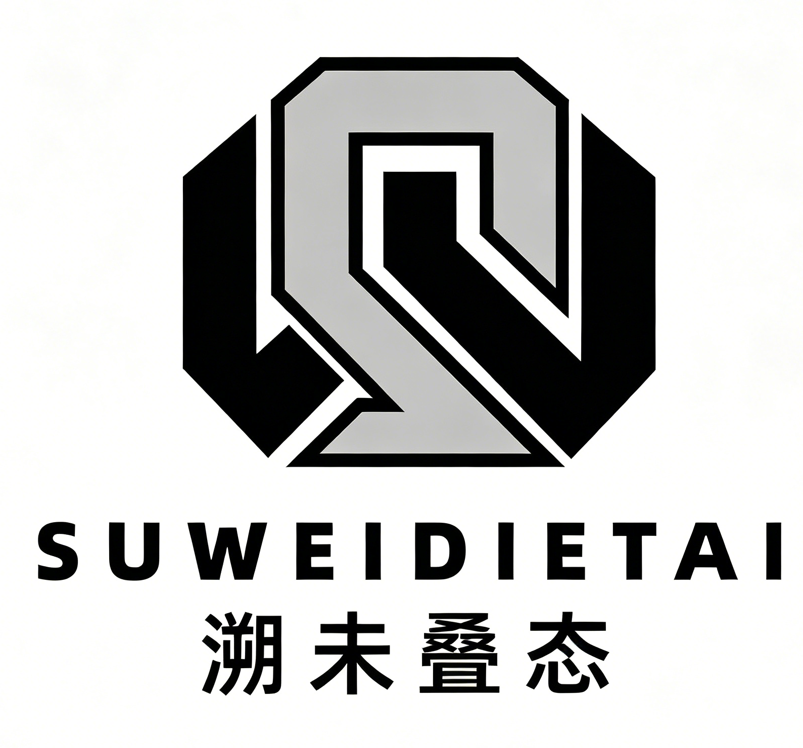 溯未叠态引擎